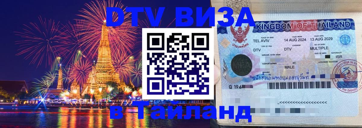 Visa в Таиланд 